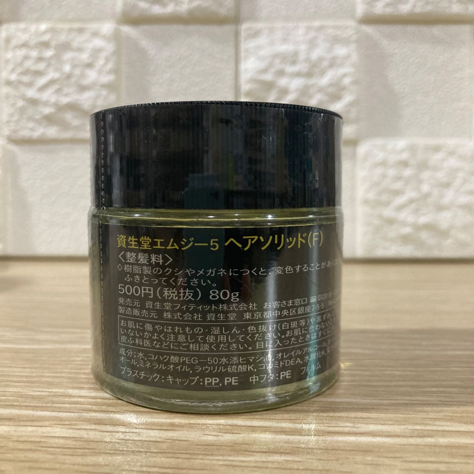 資生堂 MG5 エムジー5 ヘアソリッド(F) 80g 5個セット 未開封 - メルカリ