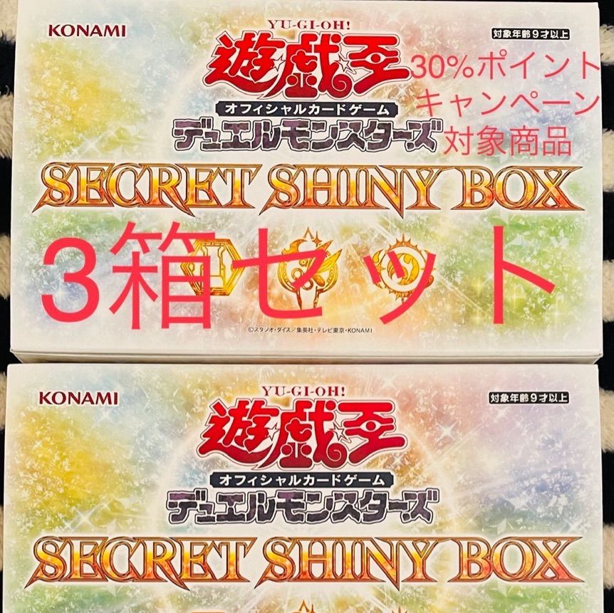 新品未開封】遊戯王 SECRET SHINY BOX 3箱 - 遊戯王