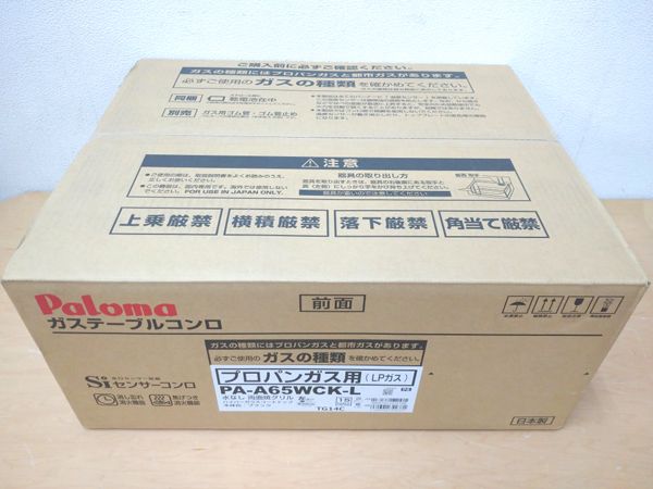 パロマ 【未使用】ガステーブル S-series LPガス用 プロパンガス用