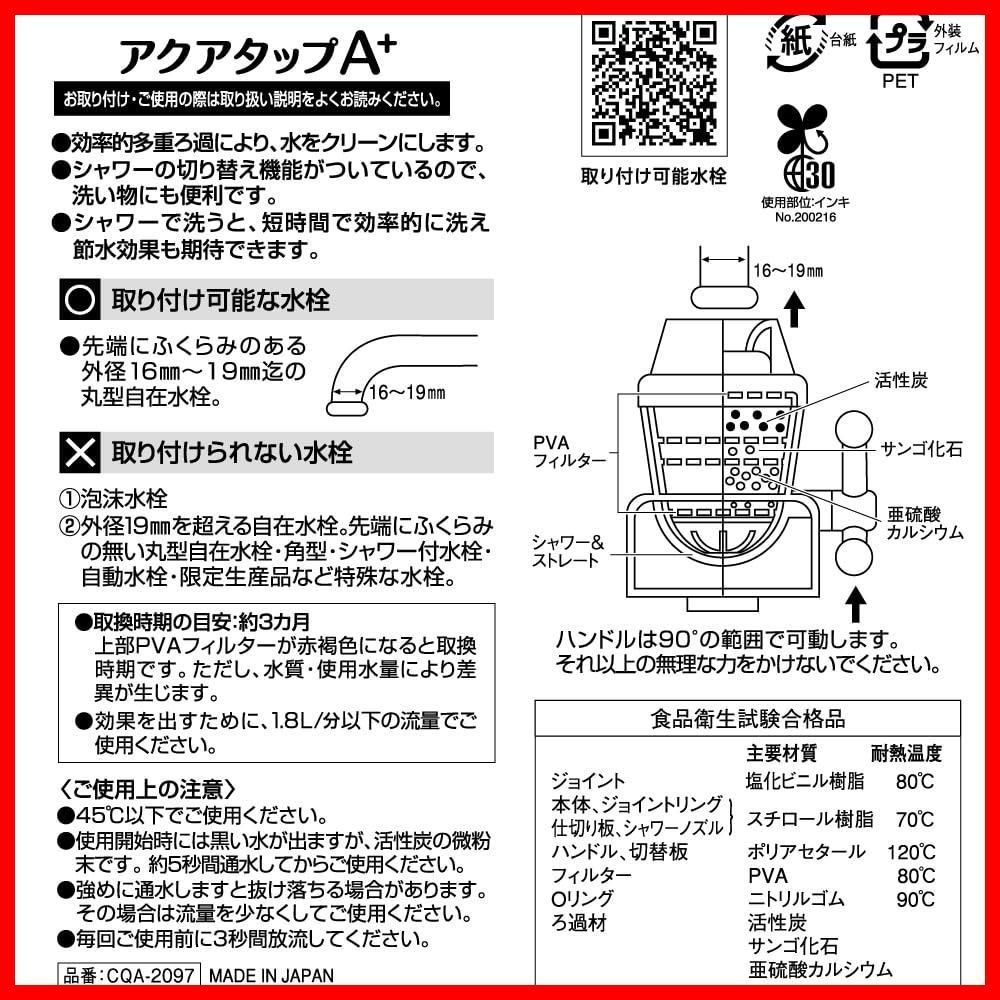 特価セール】クリタック(Kurita) アクアタップA+ 日本製 CQA-2097 ブランド: クリタック メルカリ