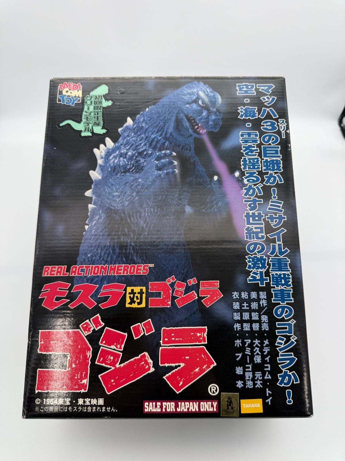 破損 メディコムトイ RAH リアルアクションヒーローズ モスラ対