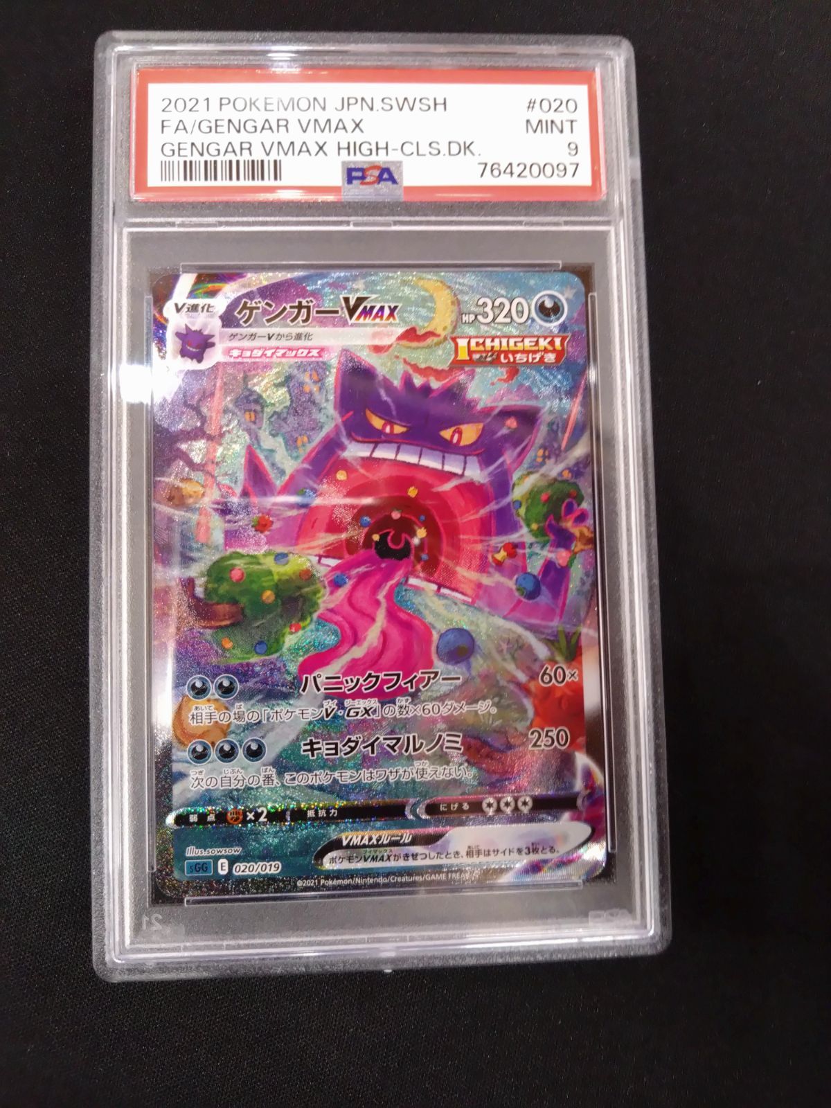 ロゼ 20th PSA10 鑑定後フィルム未開封