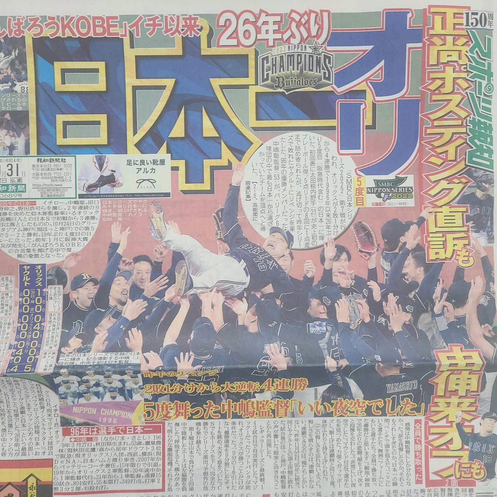 オリックスバファローズ日本一 スポーツ新聞5紙 関西版 cateslaundry.com