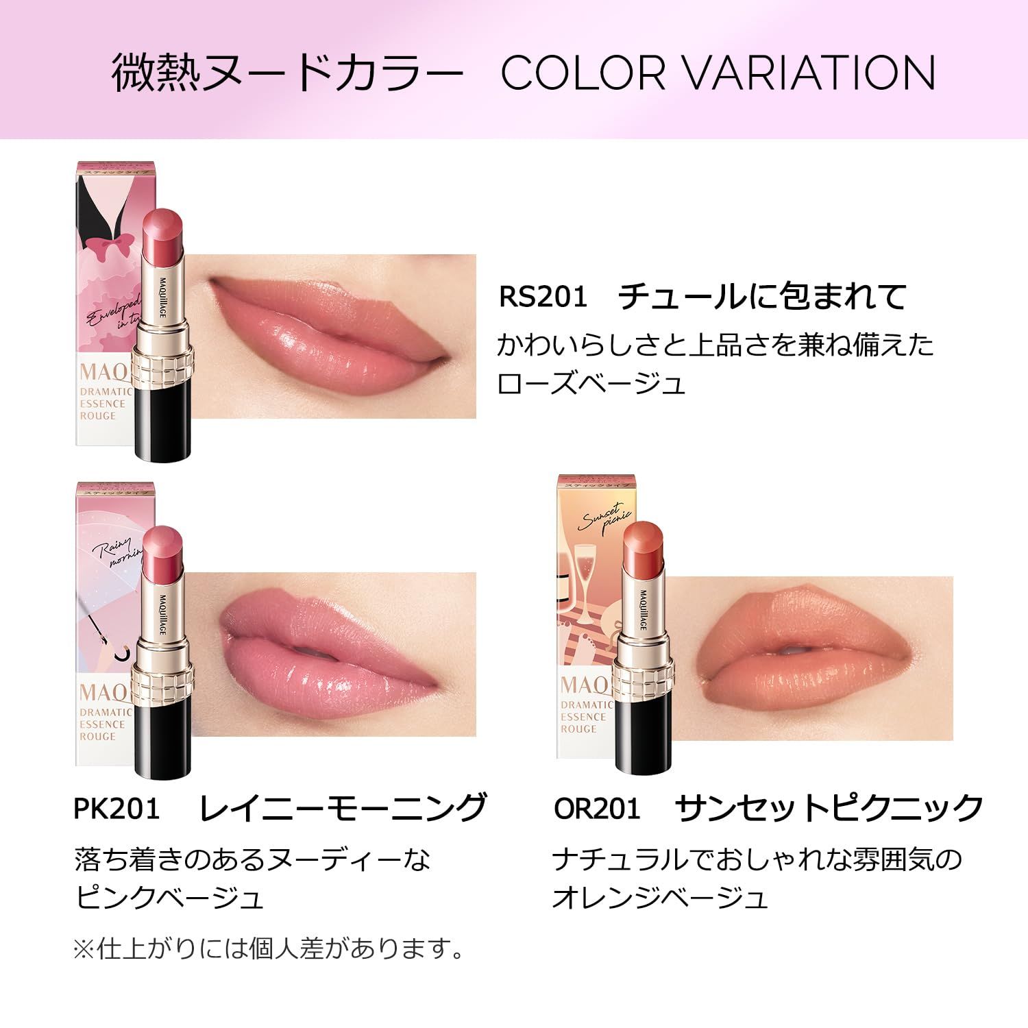 PR コスメ・美容 マキアージュドラマティックエッセンスルージュ RD401