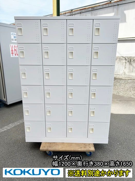 一部地域送料無料 コクヨ ２４人用ロッカー ４列６段 鍵なしタイプ ホワイト F-GE-492-0926A