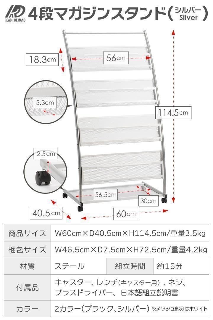 マガジンスタンド 【日本語説明書】4段 キャスター付き 彎曲