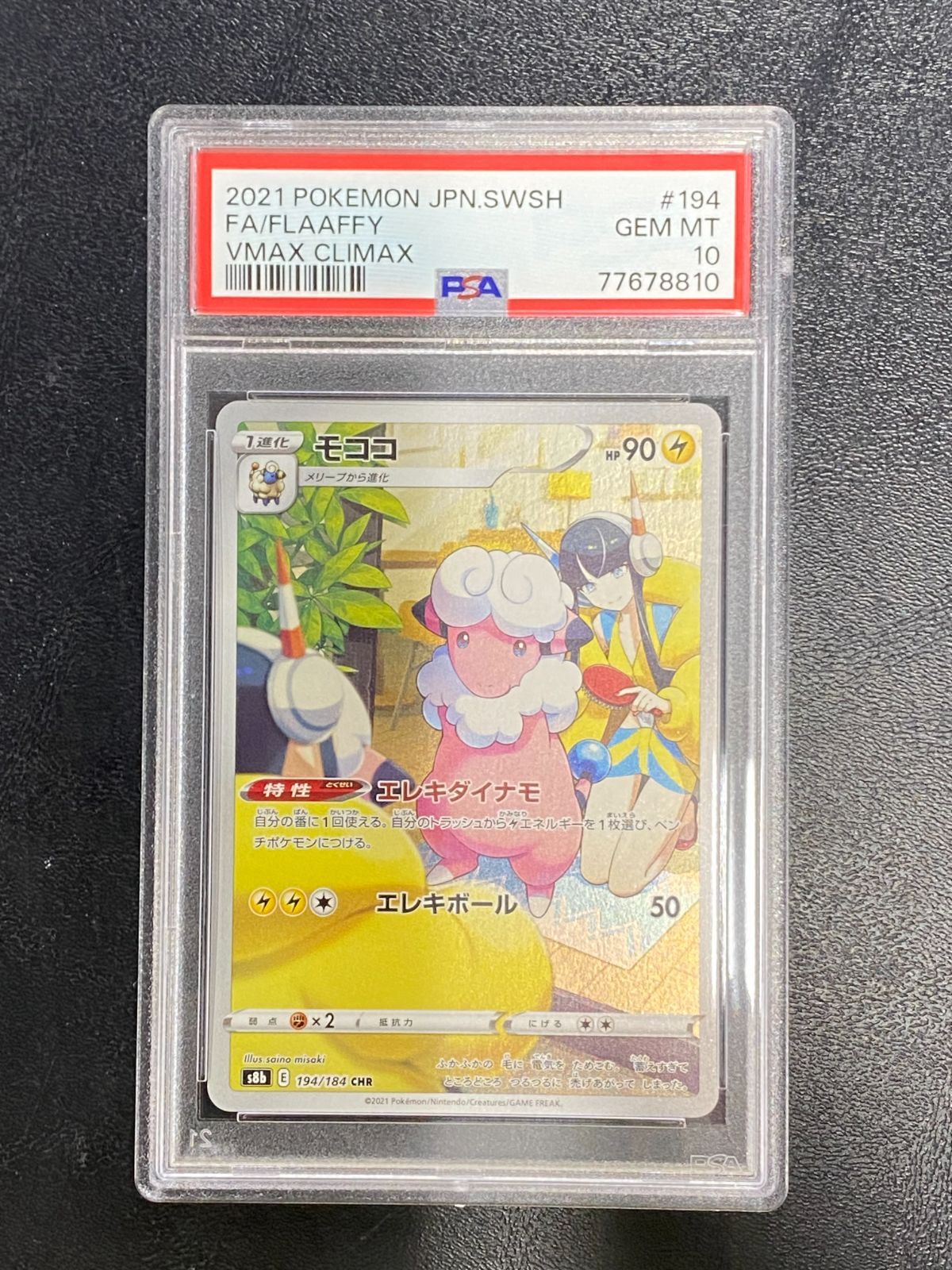 ポケモンカード　モココ　chr psa10 PSA10鑑定済〕モココ【CHR】{194/184}