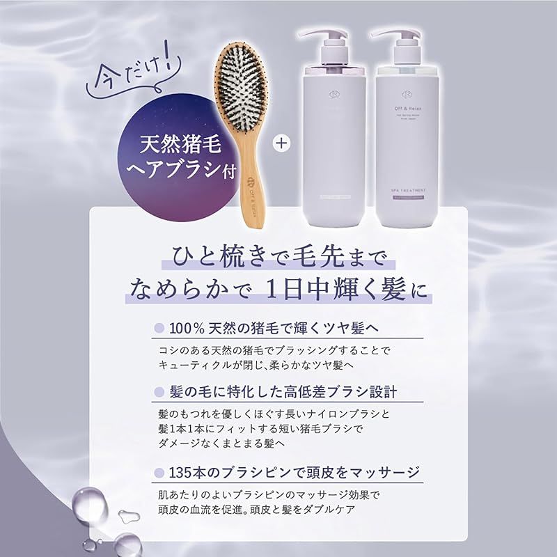 Off&Relax OR シルキーナイトリペア ヘアブラシ付 3点セット OR シルキーナイトリペアヘアブラシ限定セットが4月19日