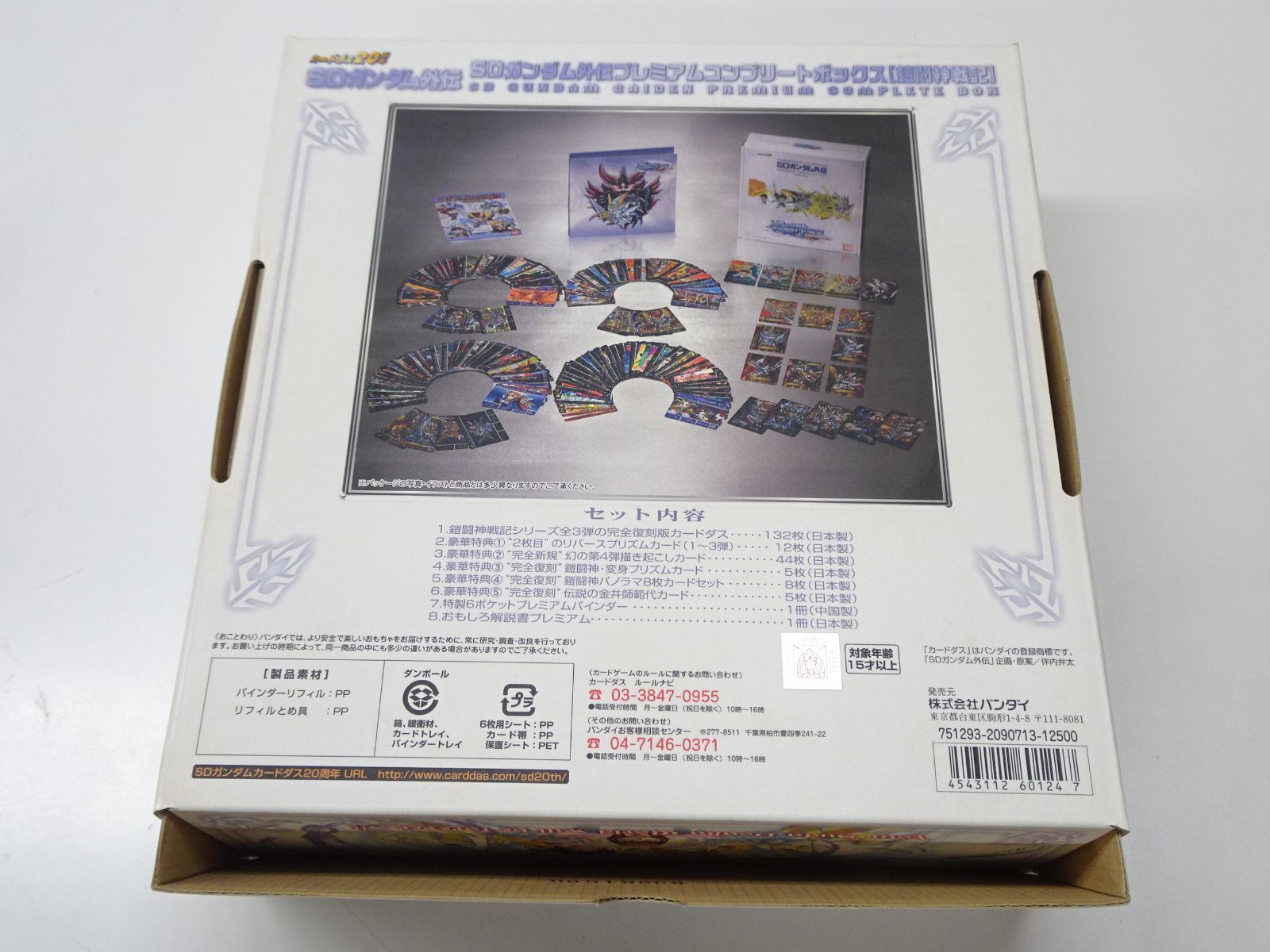 バンダイ 新SDガンダム外伝 カードダス コンプリートボックス 鎧闘神戦記 カード UP786_INFO