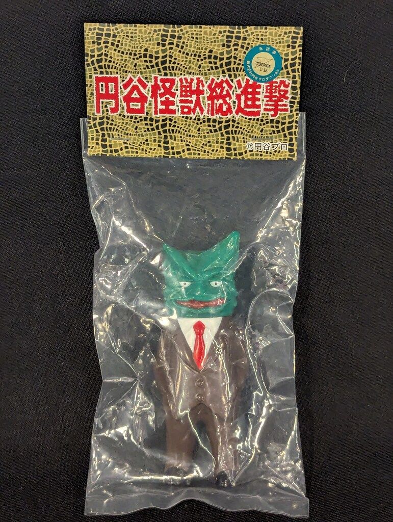 サンガッツ本舗　ケロニア(ゴトウ隊員) 　円谷怪獣総進撃 ケロニア ゴトウ隊員 円谷 怪獣総進撃 サンガッツ本舗ソフビ