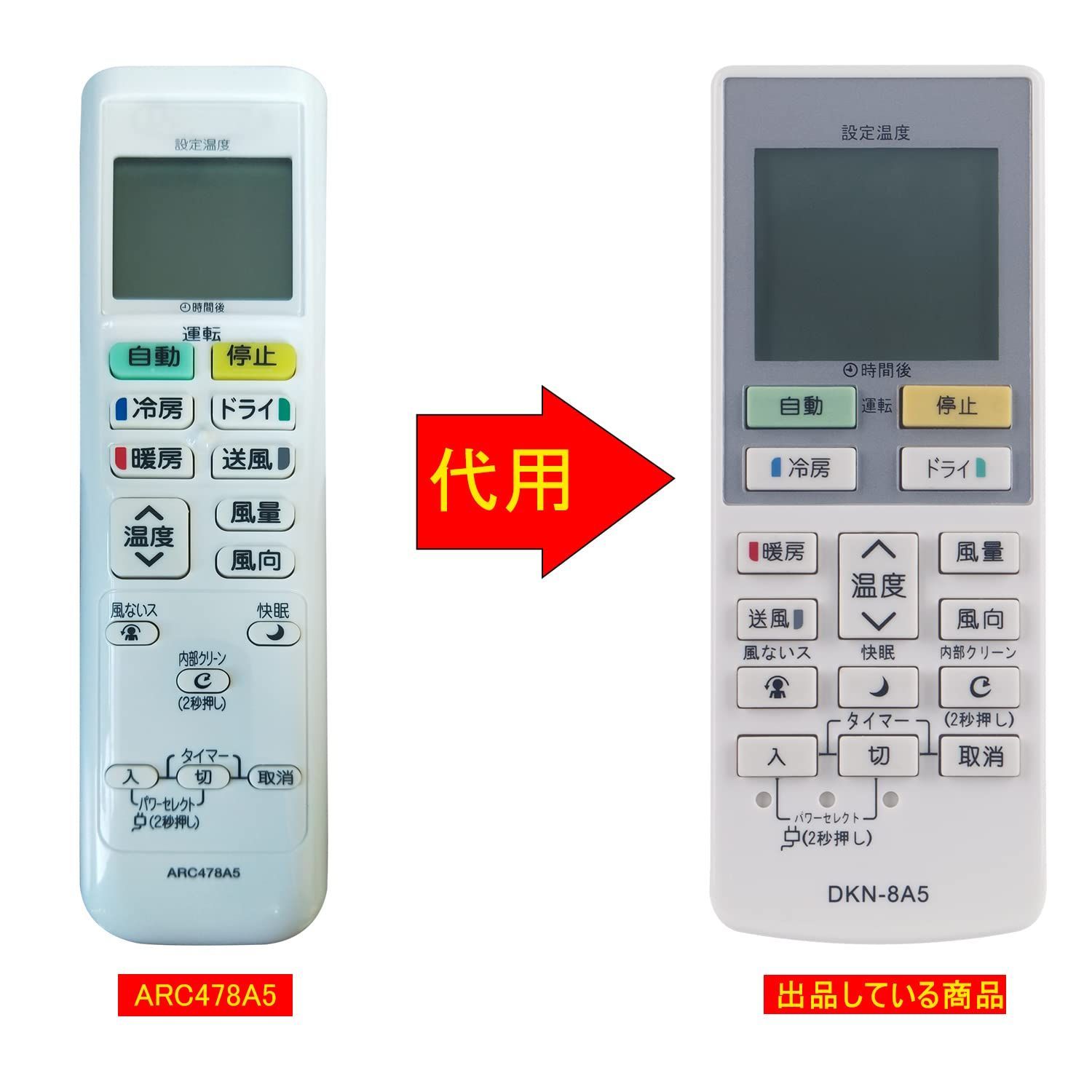 ダイキン エアコン用代替リモコン DKN-8A5 - 空調