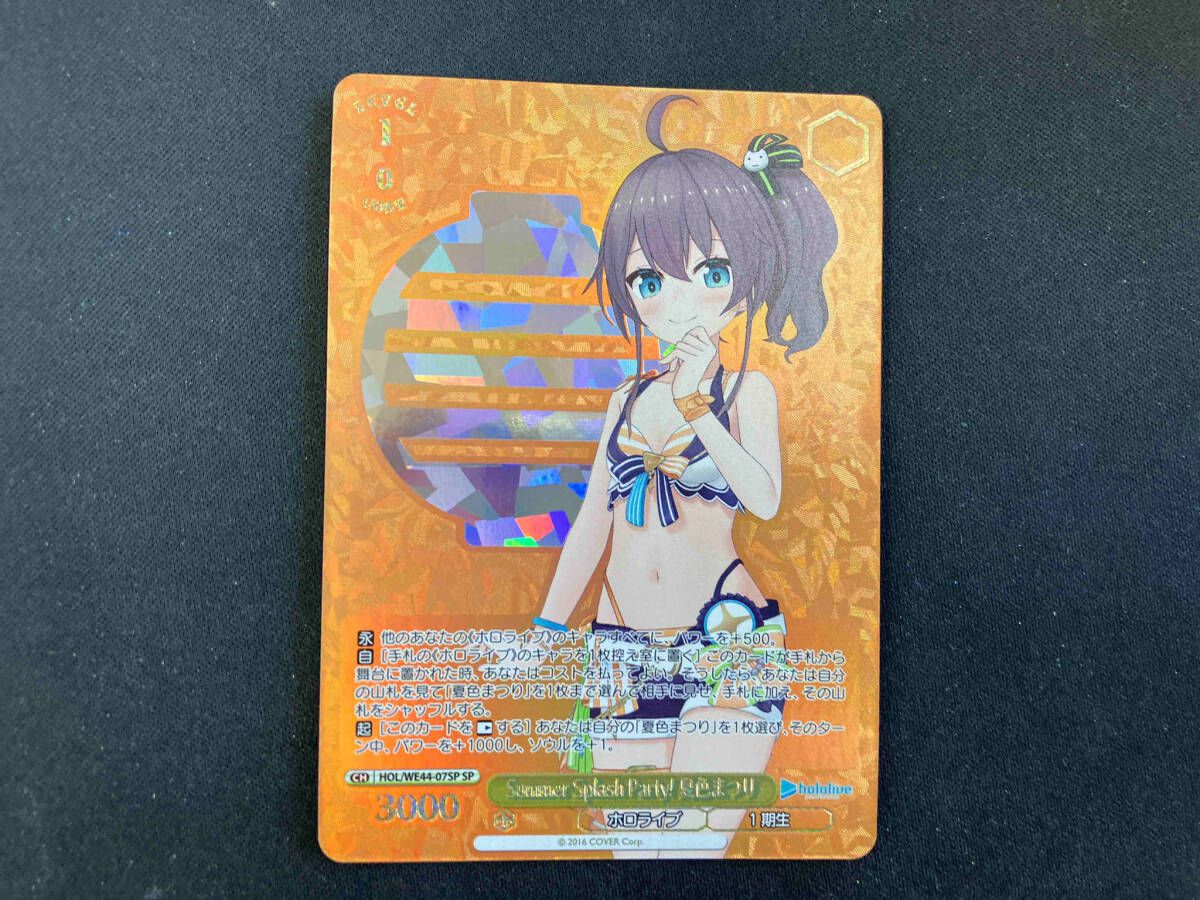 ホロライブ Summer splash party 夏色まつり sp サイン Summer Splash Party! 夏色まつり SP ヴァイスシュヴァルツ