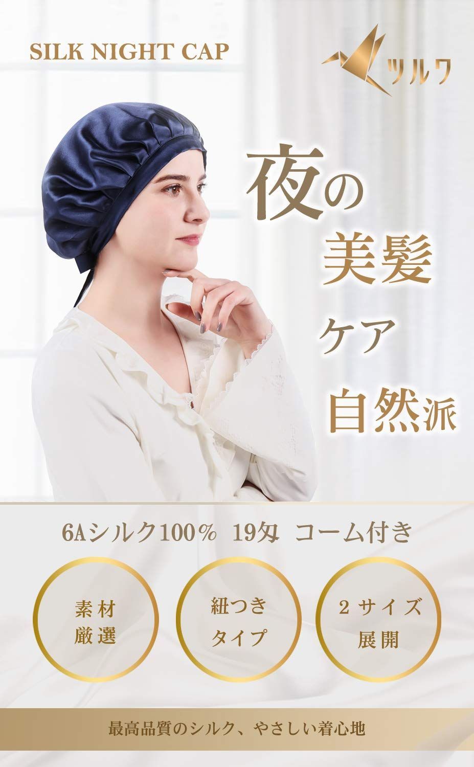 高質 ナイトキャップ ヘアキャップ シルク100% 19匁 ロングヘア nmef.com