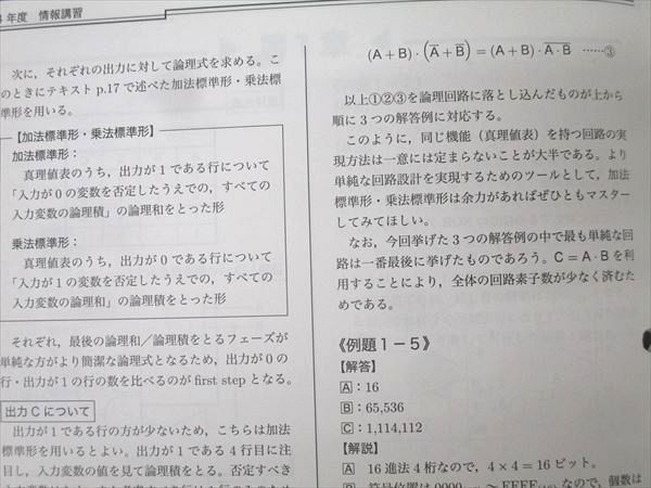 鉄緑会 共通テスト情報I テキスト 2024 夏期 017S0D - メルカリ