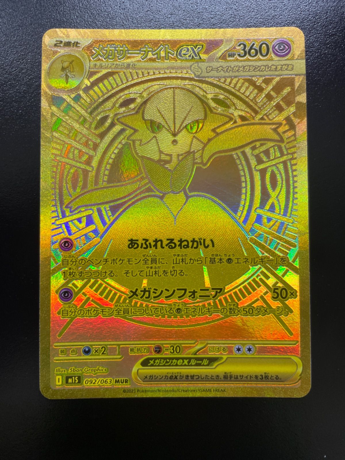 メガサーナイト ex MUR M1S 092/063 未使用美品 ポケカ PK-M1S-092 メガサーナイトex MUR | ポケモンカード,Mシリーズ
