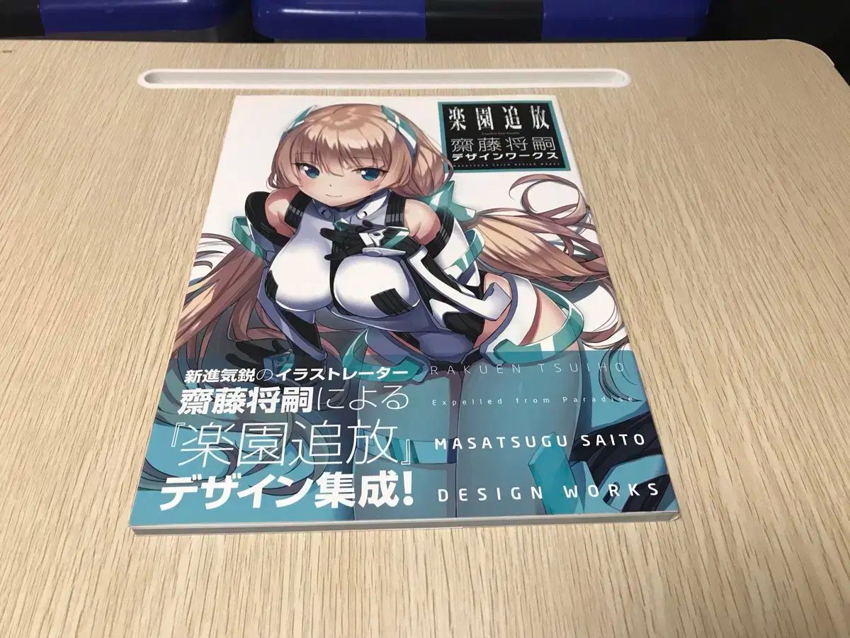 アニメ 楽園追放 saitom アートブック 画集 写真集 イラスト集