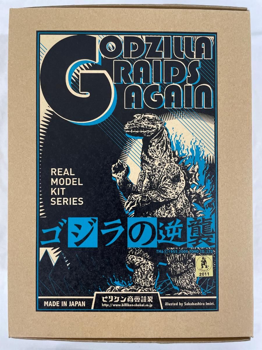 ゴジラ(1955) 「ゴジラの逆襲」 リアルモデルキットシリーズ ソフトビニールキット リアルモデルキットシリーズ/逆襲版ゴジラ(ゴジラの逆襲