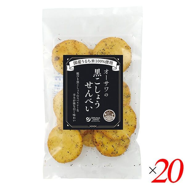 オーサワの黒こしょうせんべい 10枚 20個セット 煎餅 国産 個