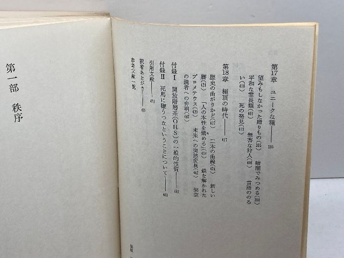 機械の中の幽霊 アーサー・ケストラー ぺりかん社 昭和44