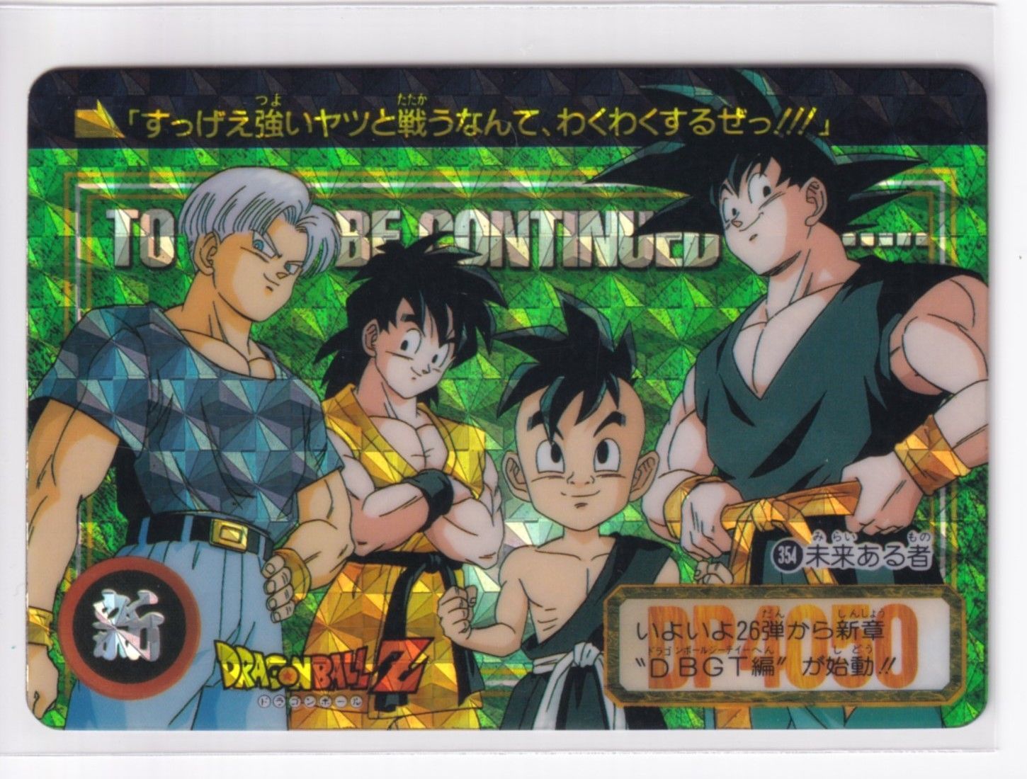 カードダス ドラゴンボール 第25弾 そして遥かなる戦いへ（後編