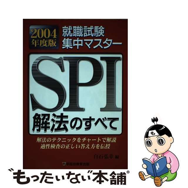 一般常識 〔２００８年度版〕/早稲田教育出版/白石弘幸 - ビジネス/経済