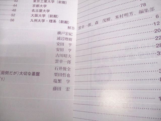 東京出版 大学への数学 2010年4月～2011年3月号/臨時