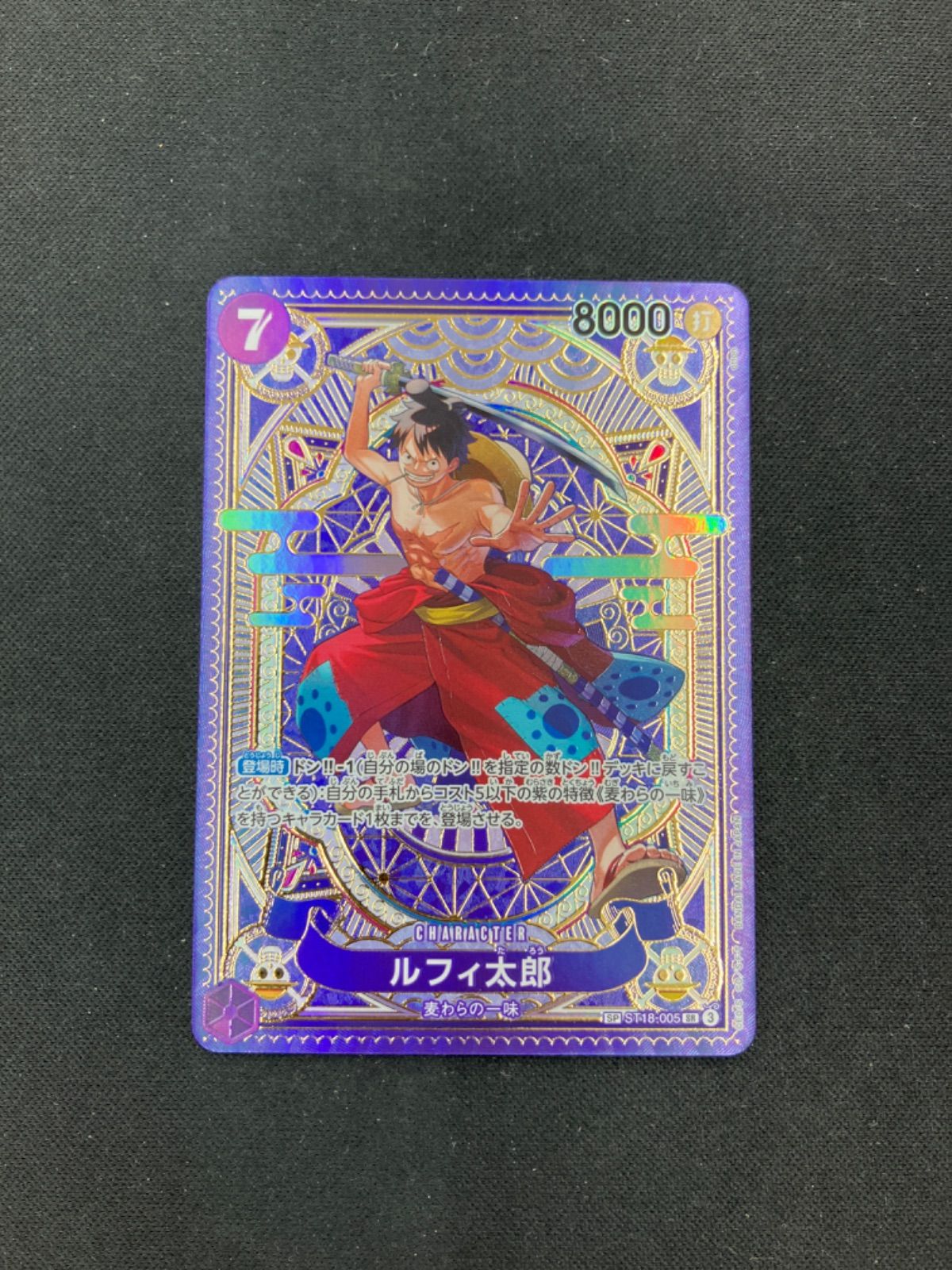 ST18-005】《ルフィ太郎》SPの最新買取価格・値段推移チャート