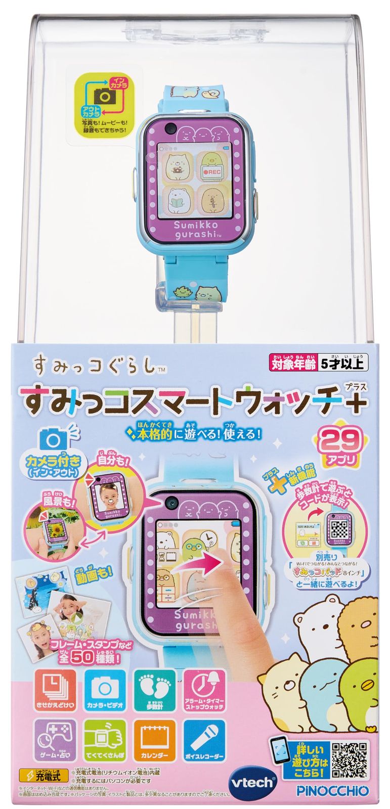 すみっコスマートウォッチ
