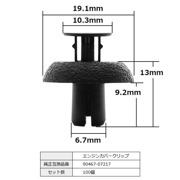エンジンカバー クリップ ラジエータサポート トゥー フレーム プッシュリベット 純正品番 互換 90467-07217 トヨタ ダイハツ レクサス  100個セット - メルカリ