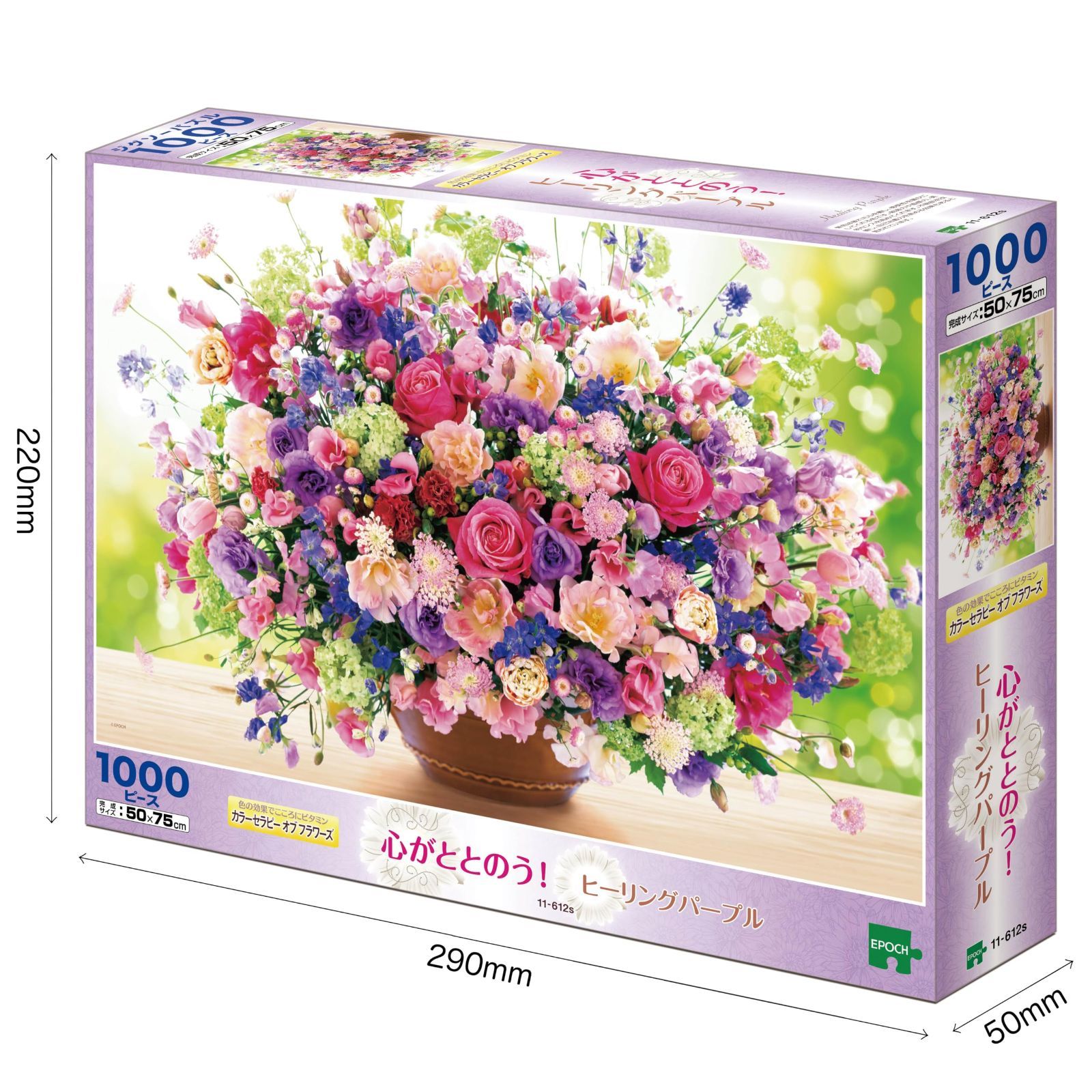 真野正美 清流の山里で ジグソーパズル 1000ピース 六花亭 非売品 真野