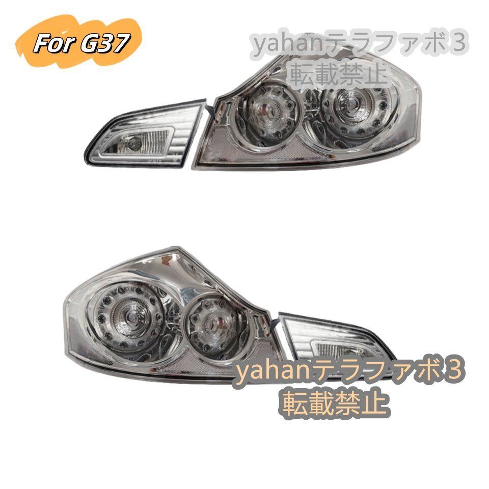 インフィニティ G35 G37 セダン2007- 2013 用 クリアレンズ テールランプ 左右セット 26550-JK00D 26555-JK60B