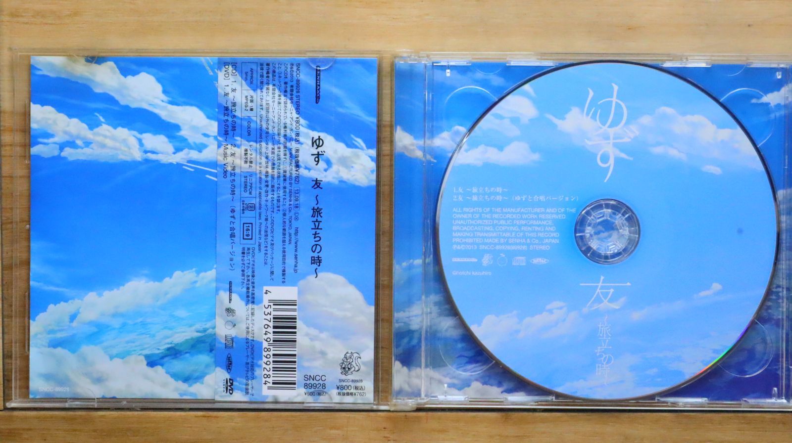 国内盤CD☆ゆず/Yuzu□ 友~旅立ちの時~(期間限定盤CD+DVD