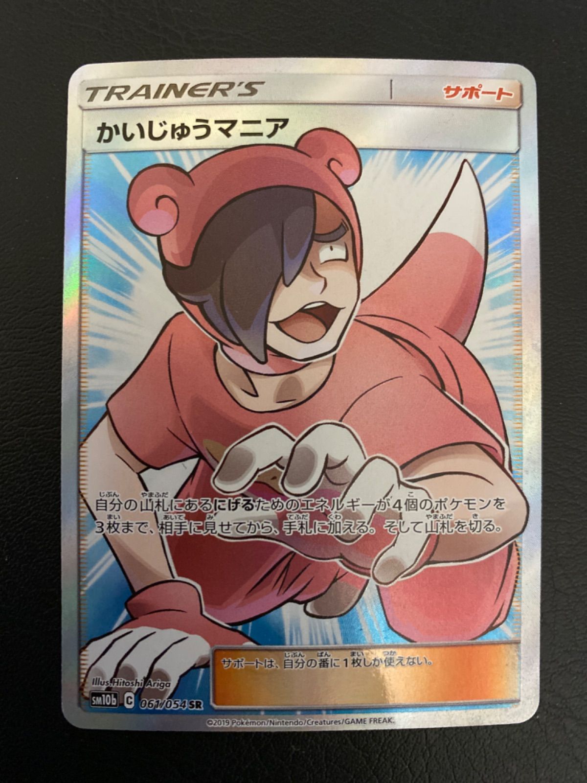 PSA10☆かいじゅうマニア☆ポケモンカード PSA10】かいじゅうマニア SR ＃61 ポケモンカード ① - メルカリ
