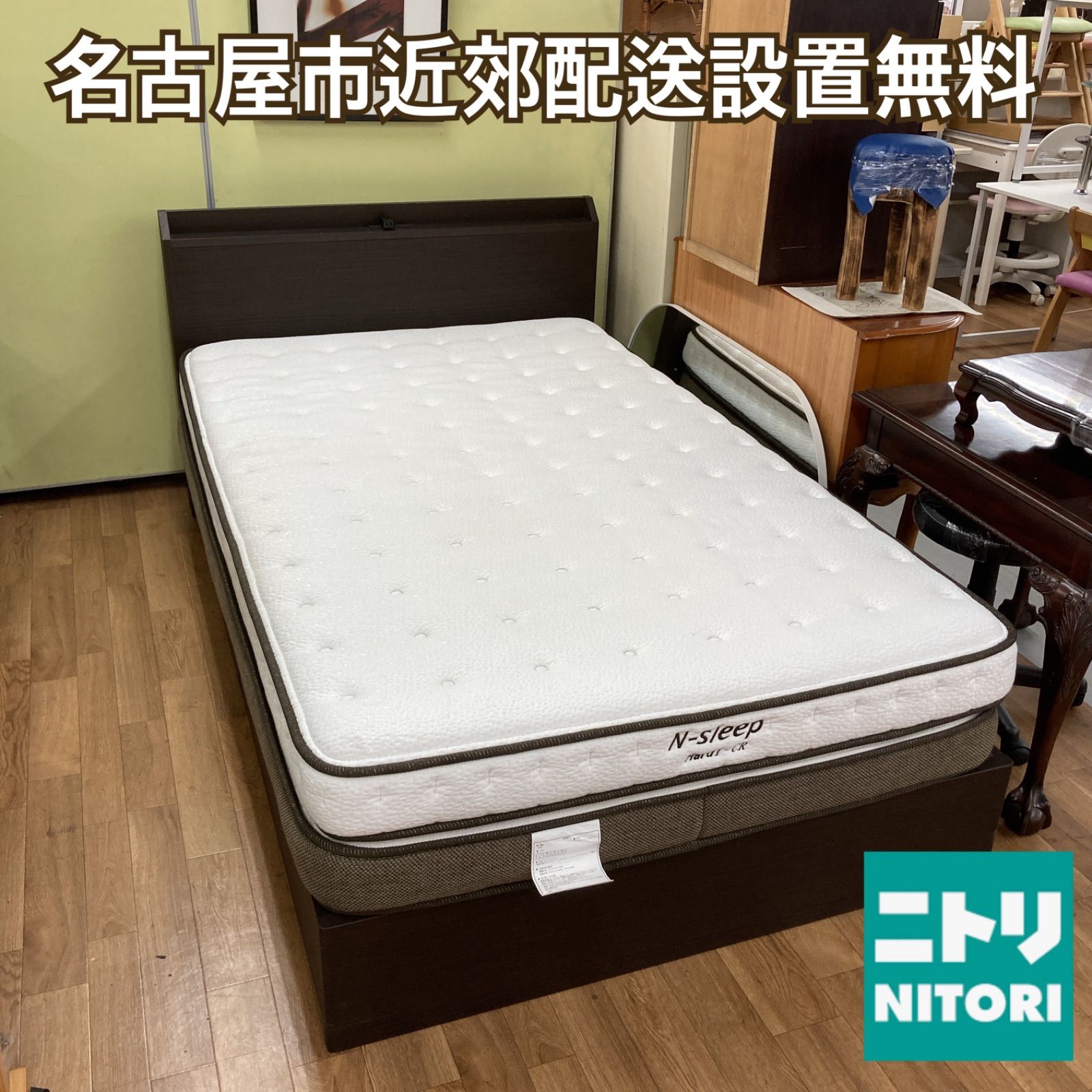 名古屋市近郊送料設置無料⭐S352 ⭐ NITORI ニトリ セミダブル