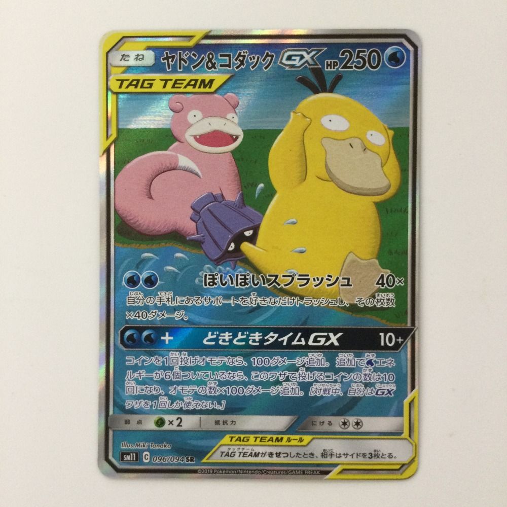 ζζ ポケモンカード ヤドン＆コダック 096/094/SM11/B SR ポケカ