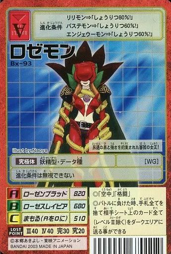 旧デジモンカード ロゼモン 旧デジモンカード ロゼモンバーストモード - メルカリ
