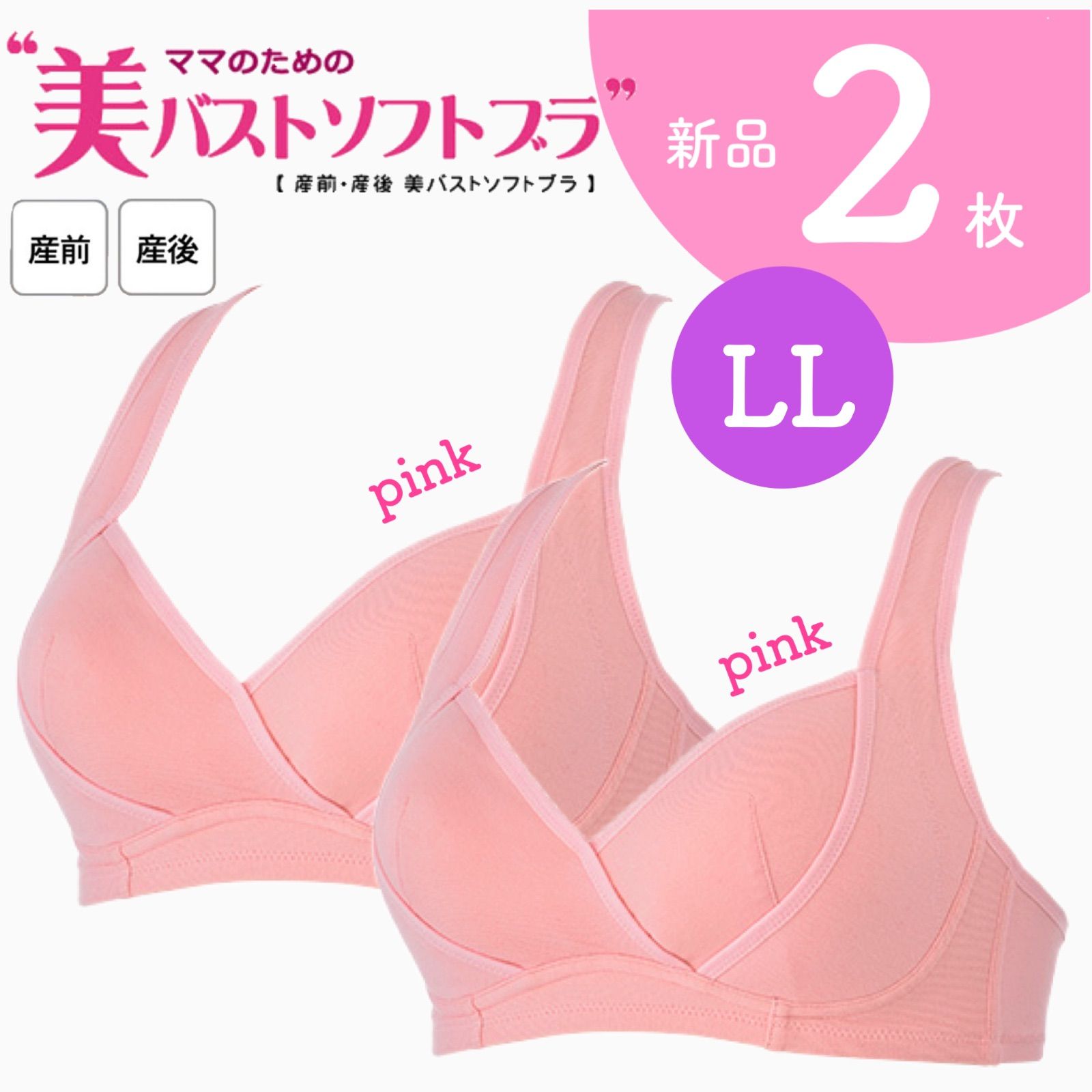 犬印本舗 美バストソフトブラ マタニティ 授乳 新品 LL 2枚 - メルカリ