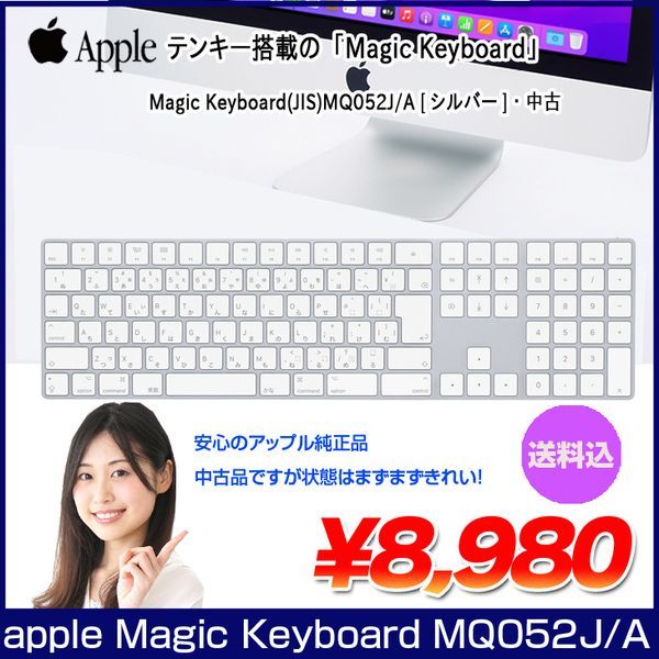 中古】Apple アップル 純正 Magic Keyboard(テンキー付き) マジック 