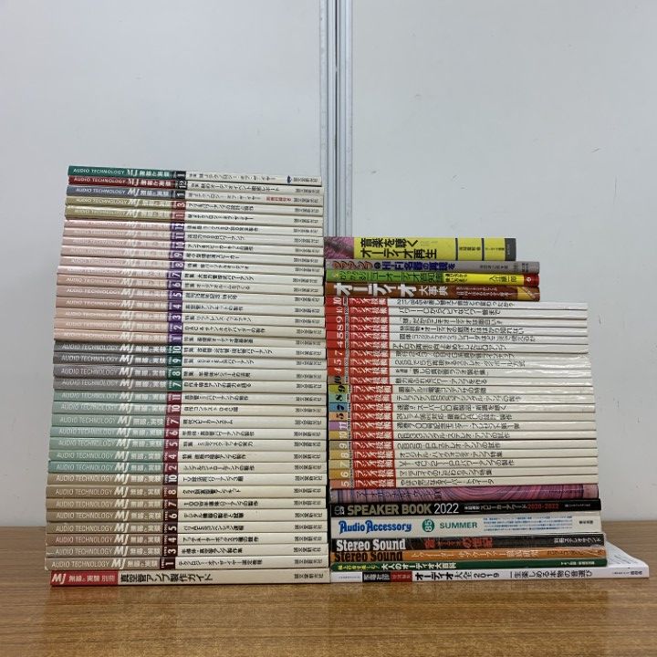 ■02)【同梱不可】オーディオ・アンプ・真空管などの本まとめ売り約65冊大量セット/MJ/ラジオ技術/半導体/スピーカー/ステレオサウンド/B □02)【同梱不可】オーディオ・アンプ・真空管などの本まとめ