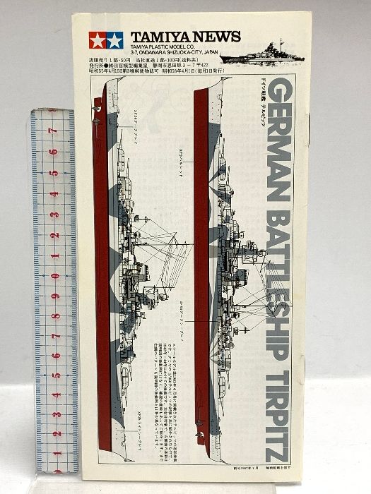175 TAMIYA NEWS タミヤニュース April 1983年4月 Vol.136