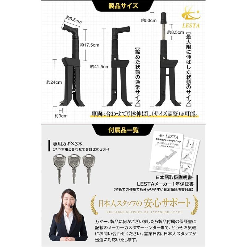LESTA ペダルロック