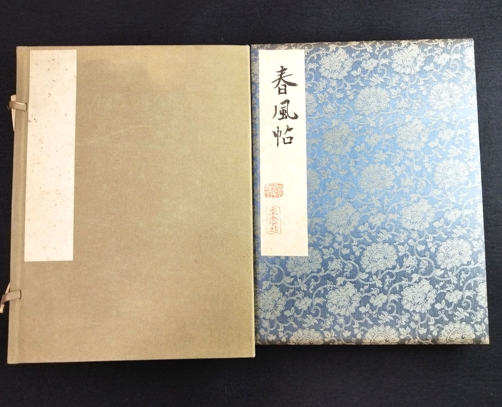 増山顕珠 肉筆 画帖◇春風帖◇帙付 折帖 両面 書 書画 書帖