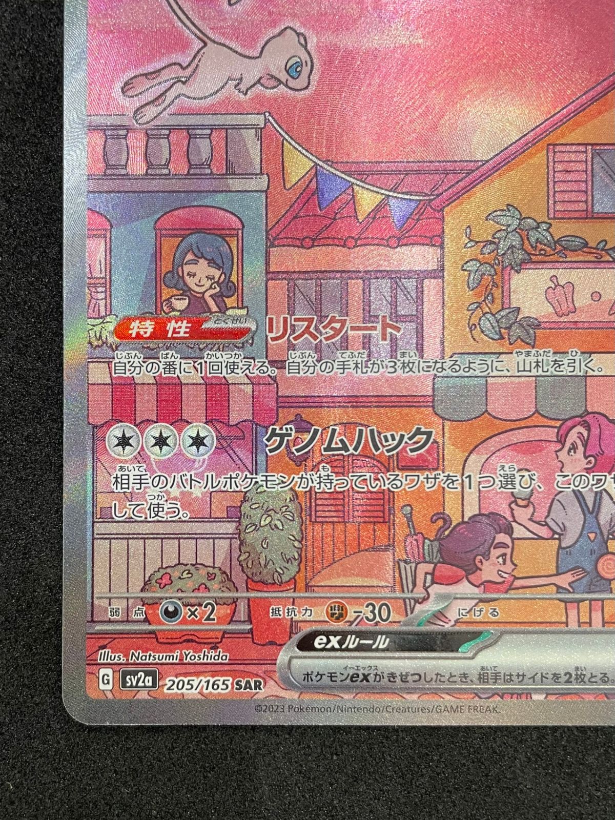 ポケモンカード ミュウex SAR - メルカリ ポケモンカード ミュウex SAR - メルカリ