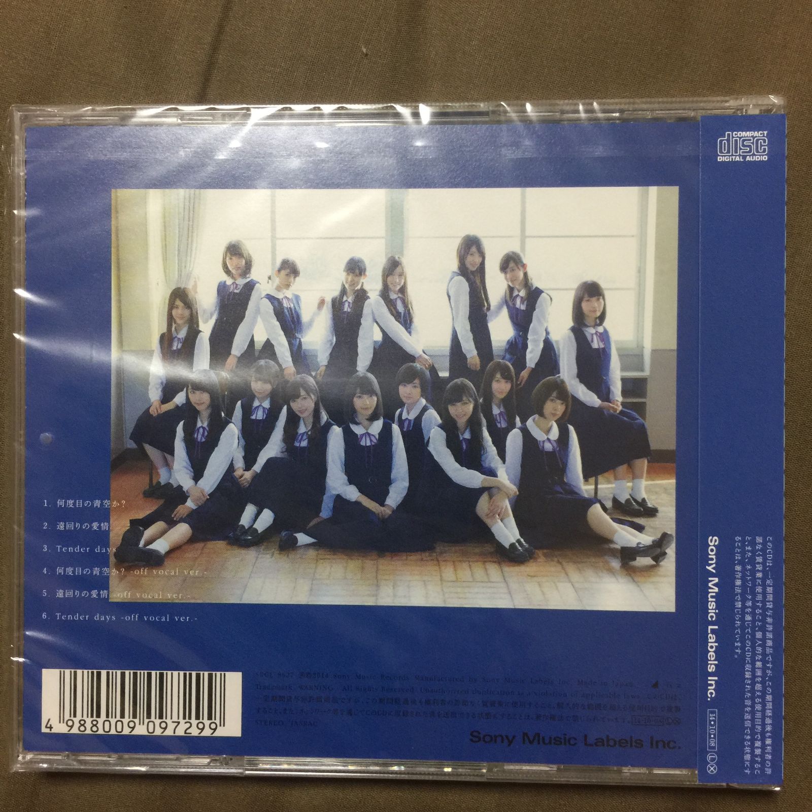 即購入OK 即日発送 送料無料 乃木坂46 何度目の青空か? CD 新品 未開封