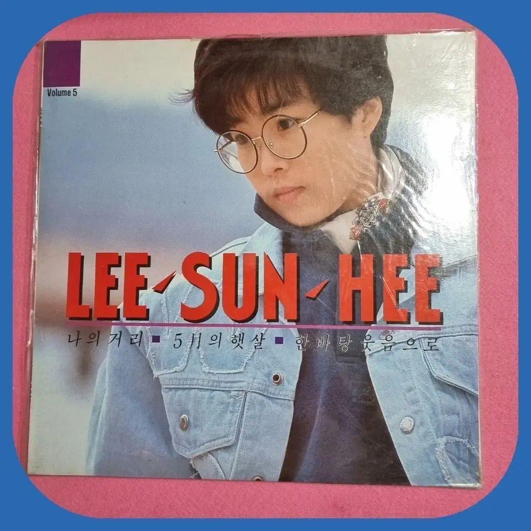 イ ソンヒ 5 家 マイストリート LP