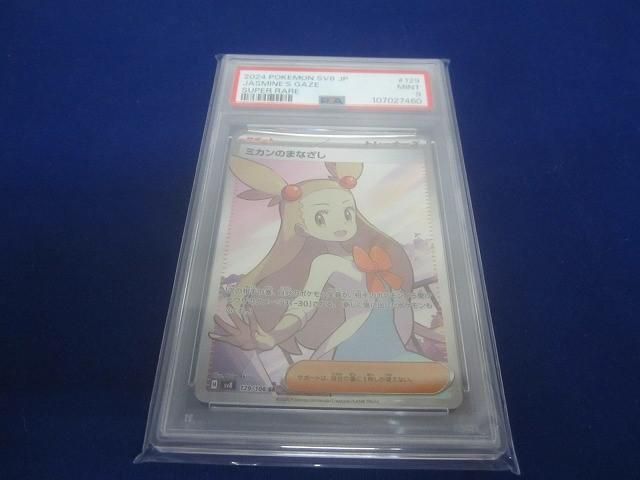 2024 ポケモンカードゲーム #129 ミカンのまなざし PSA 10