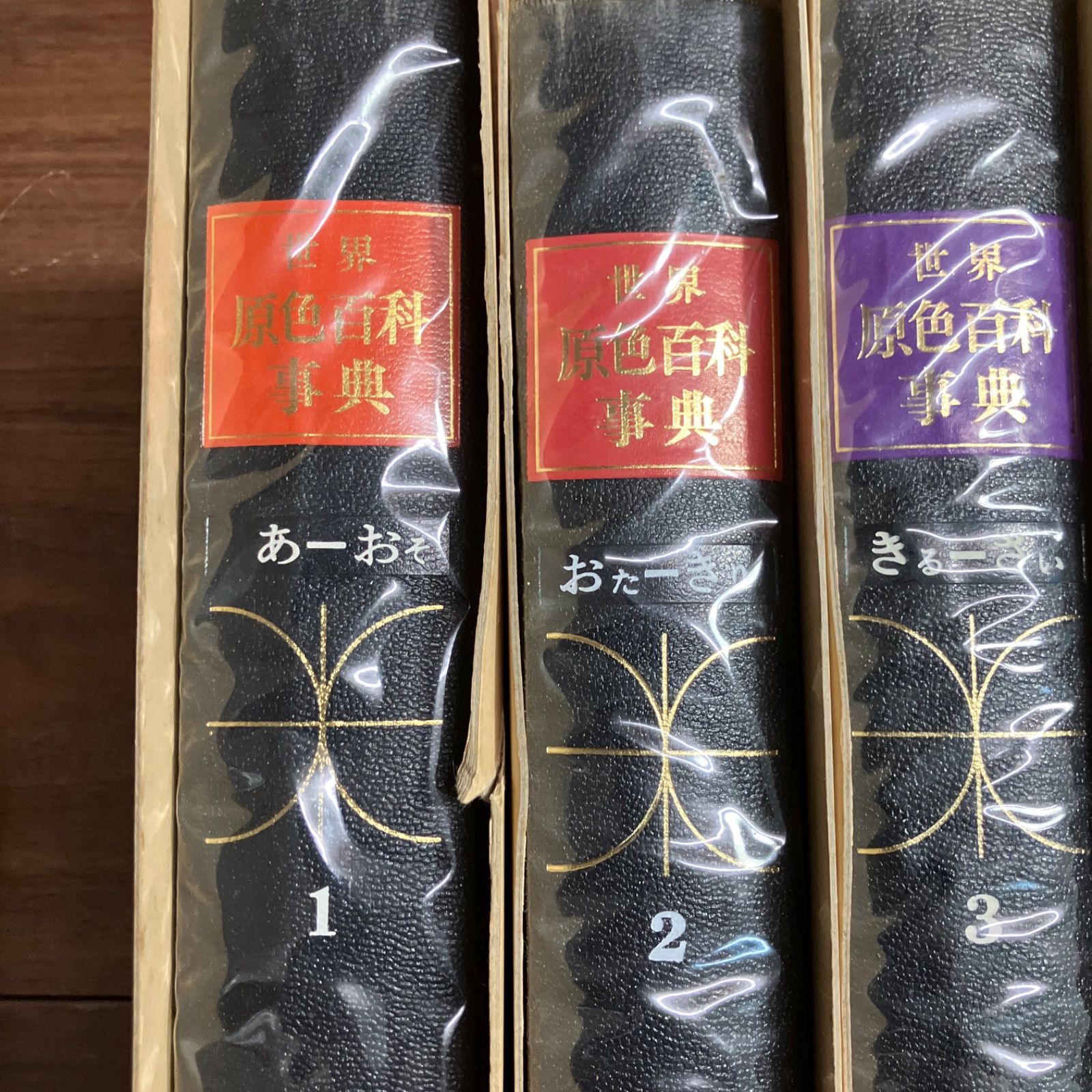 『世界原色百科事典』全8巻 小学館 世界原色百科事典 全8巻（□世界原色百科事典 全8巻 辞典 本