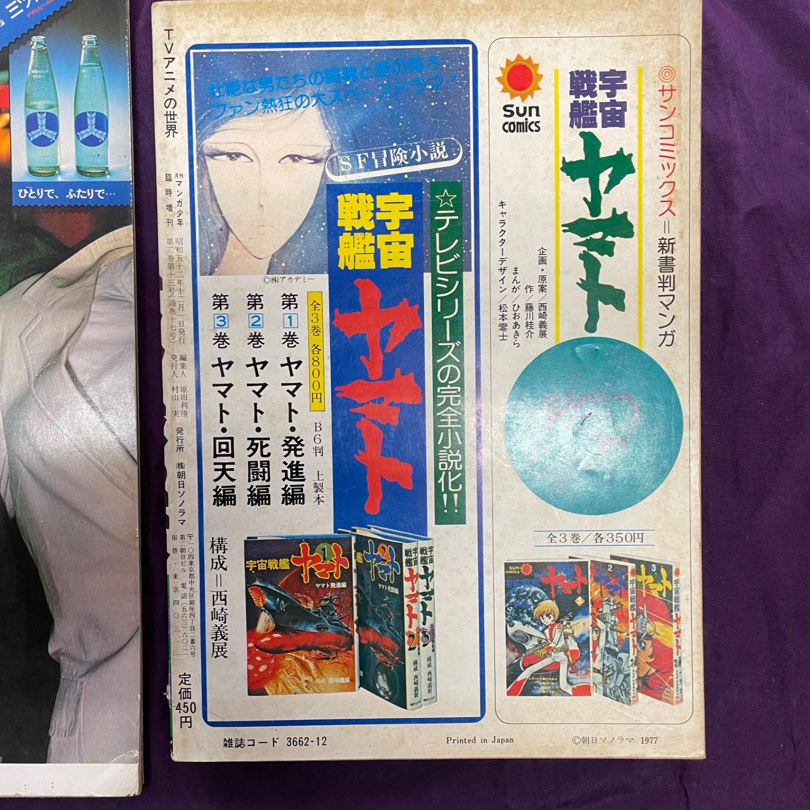 昭和アニメ　ロマンアルバム13冊 古書 ］ロマン・アルバム増刊 高荷義之 アニメ・イラスト集（帯