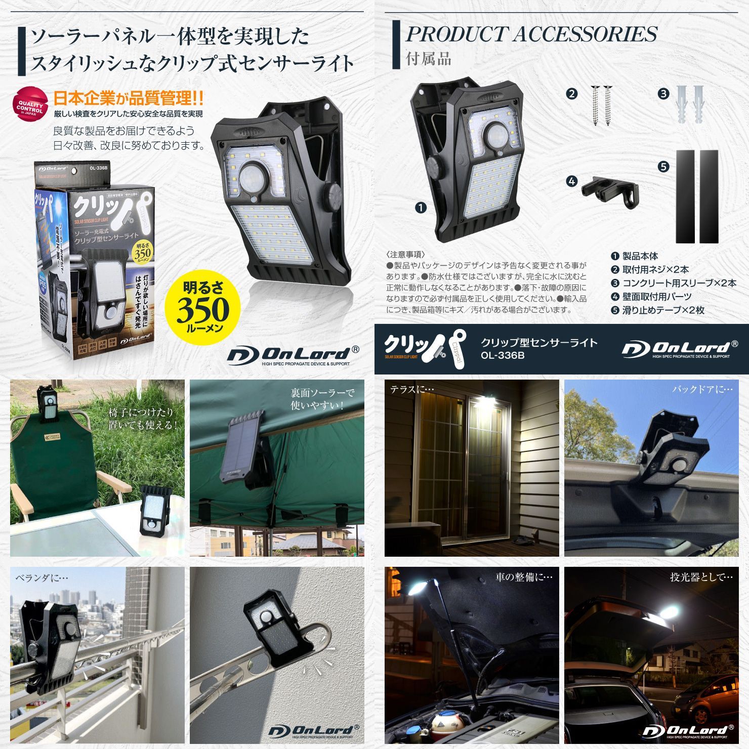【クリッパ】ソーラー充電式 クリップ型センサーライト LED 人感センサー 自動発光 防水 OL-336B（オンロード(OnLord) 正規品：4573180344210）
