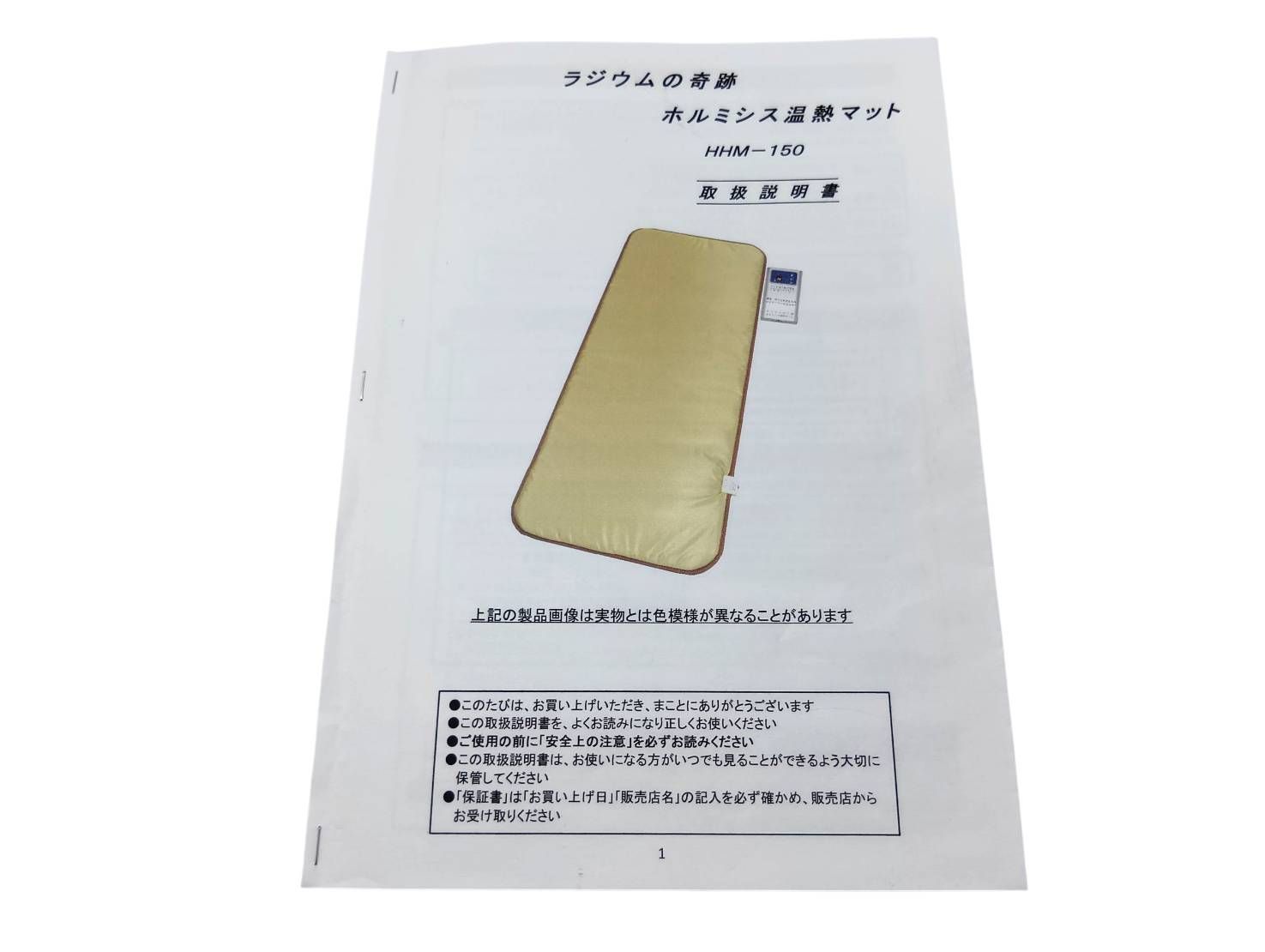 ラジウムの奇跡